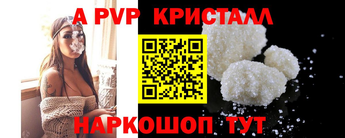 A-PVP Соль  Вход с VPN  Вологда  APVP СК  A PVP мука 