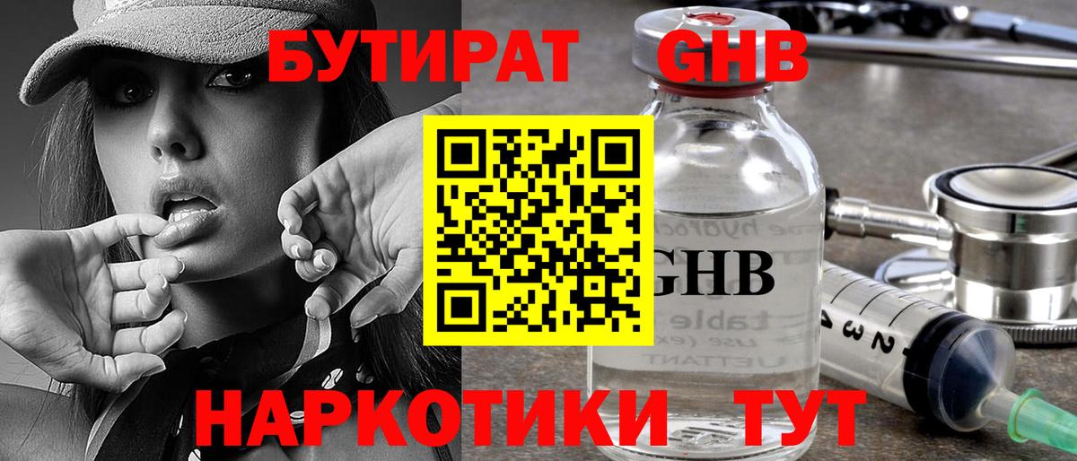БУТИРАТ 1.4BDO  Вход с VPN  Вологда 