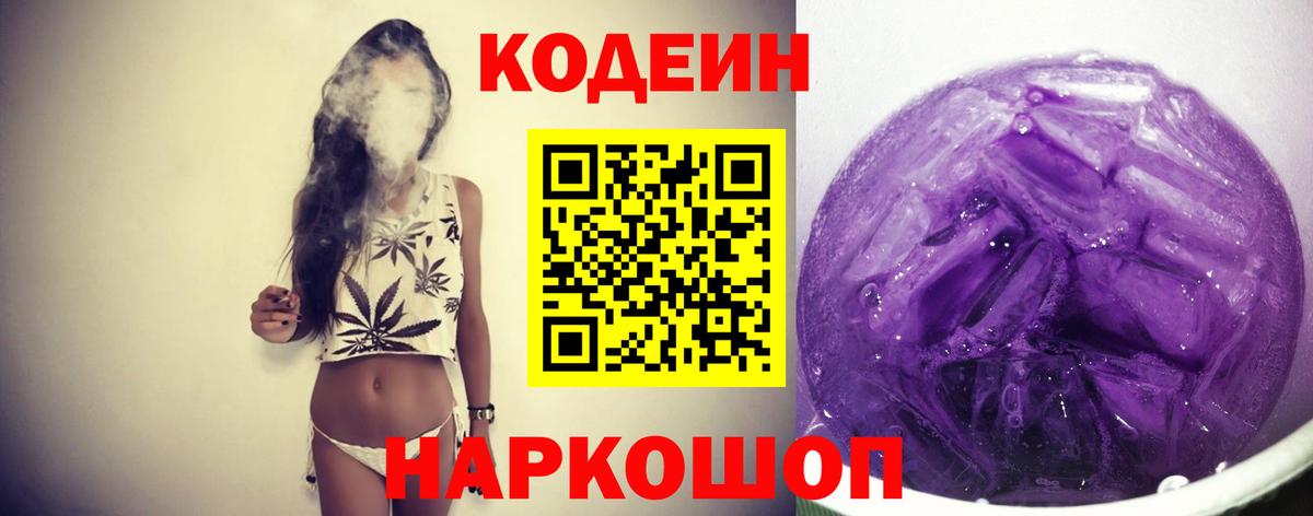 Вологда  Кодеиновый сироп Lean напиток Lean (лин)  Вход с VPN 