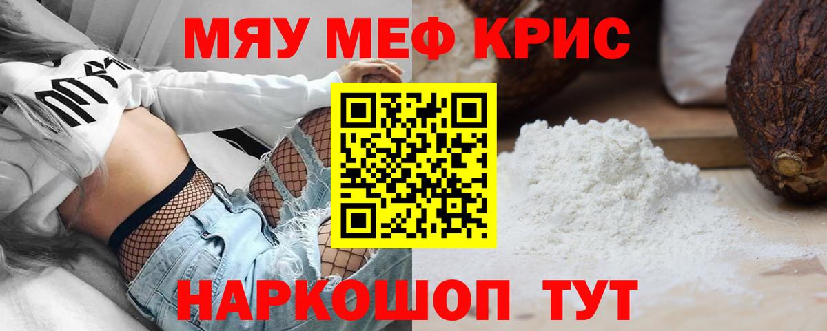 Мефедрон  МЯУ-МЯУ VHQ  МЯУ-МЯУ  МЕФ VHQ  Вход с VPN  Вологда 