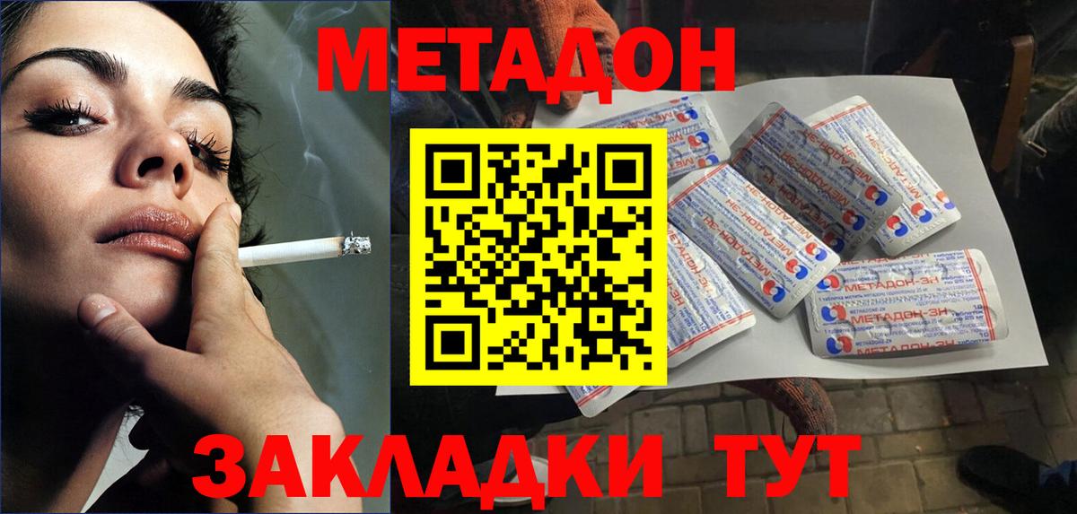 МЕТАДОН VHQ  Вход с VPN  Вологда  МЕТАДОН methadone 