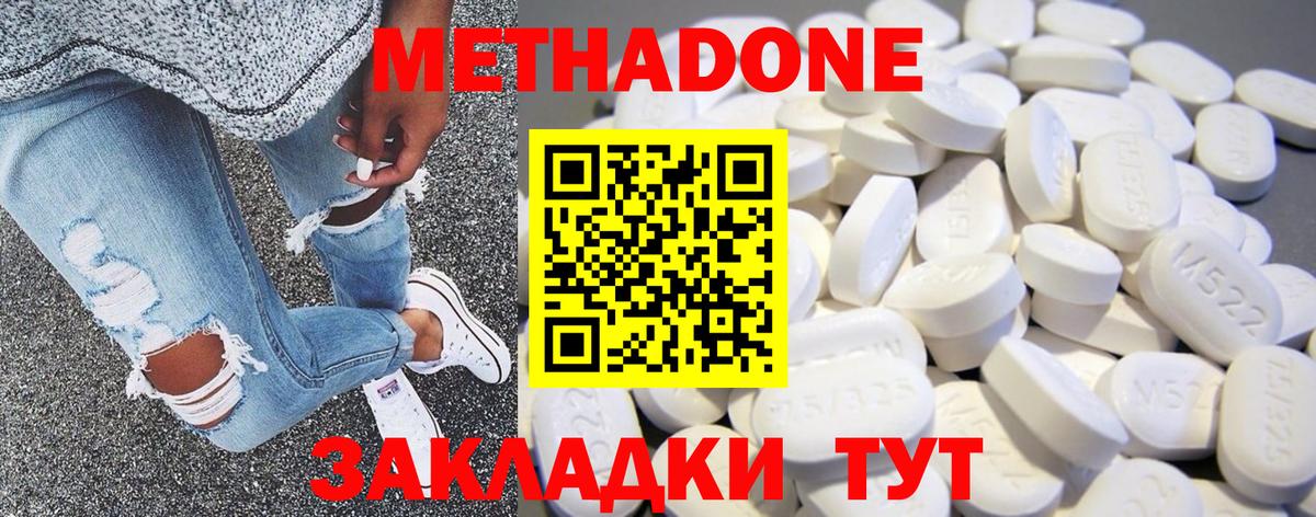 МЕТАДОН methadone Вологда